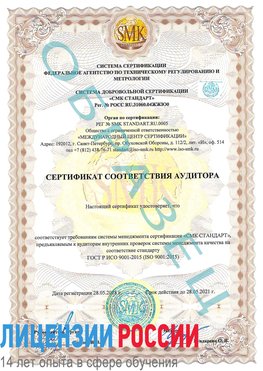 Образец сертификата соответствия аудитора Сысерть Сертификат ISO 9001